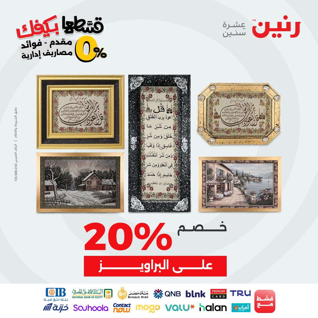 raneen offers from 22sep to 1sep 2025 عروض رنين من 22 سبتمبر حتى 1 سبتمبر 2025 صفحة رقم 139